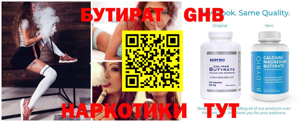 БУТИРАТ вода Котельники