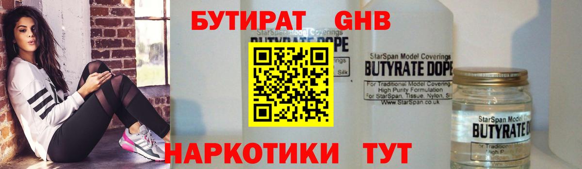 Бутират  Бутират оксибутират  Вход с VPN  Котельники 