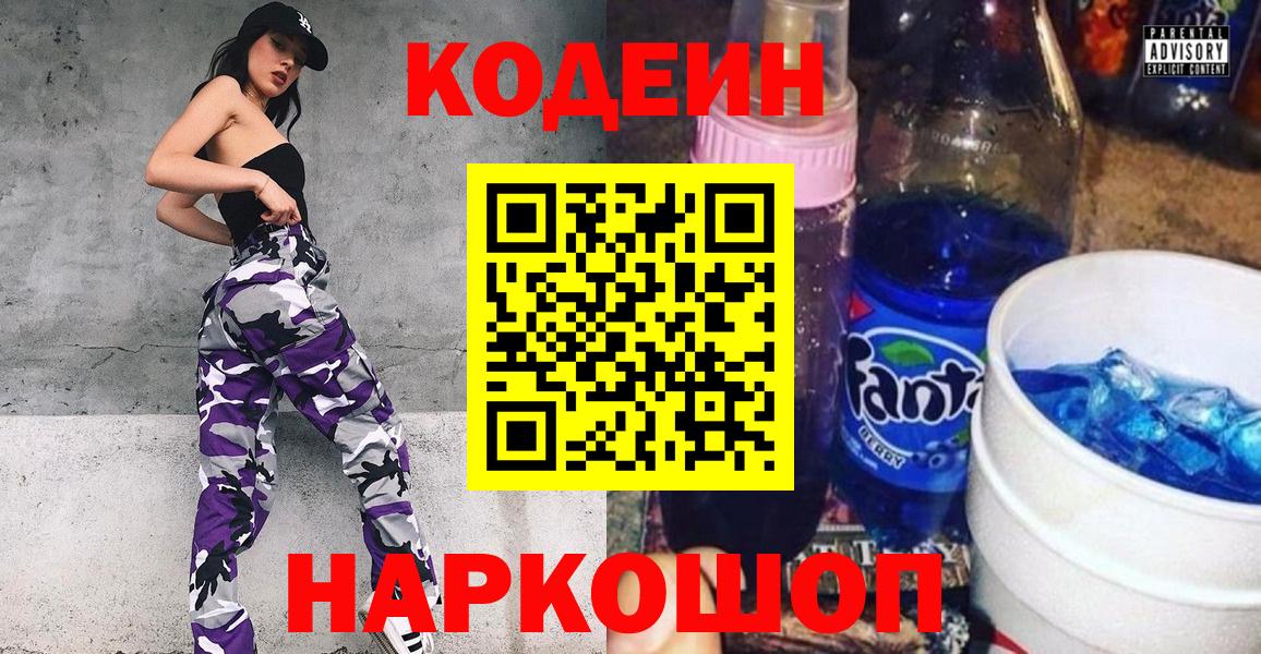 Кодеиновый сироп Lean напиток Lean (лин)  Вход с VPN  Котельники 