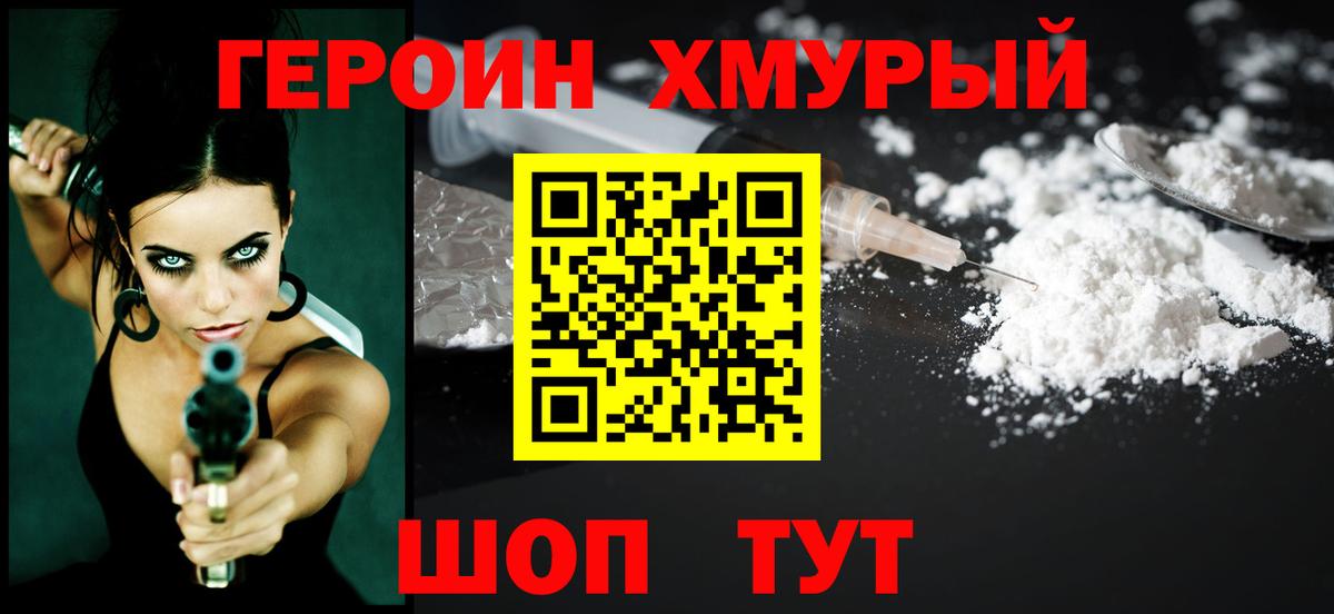 Героин  Вход с VPN  Котельники  ГЕРОИН гречка 