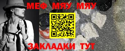 мяу мяу кристалл Кингисепп