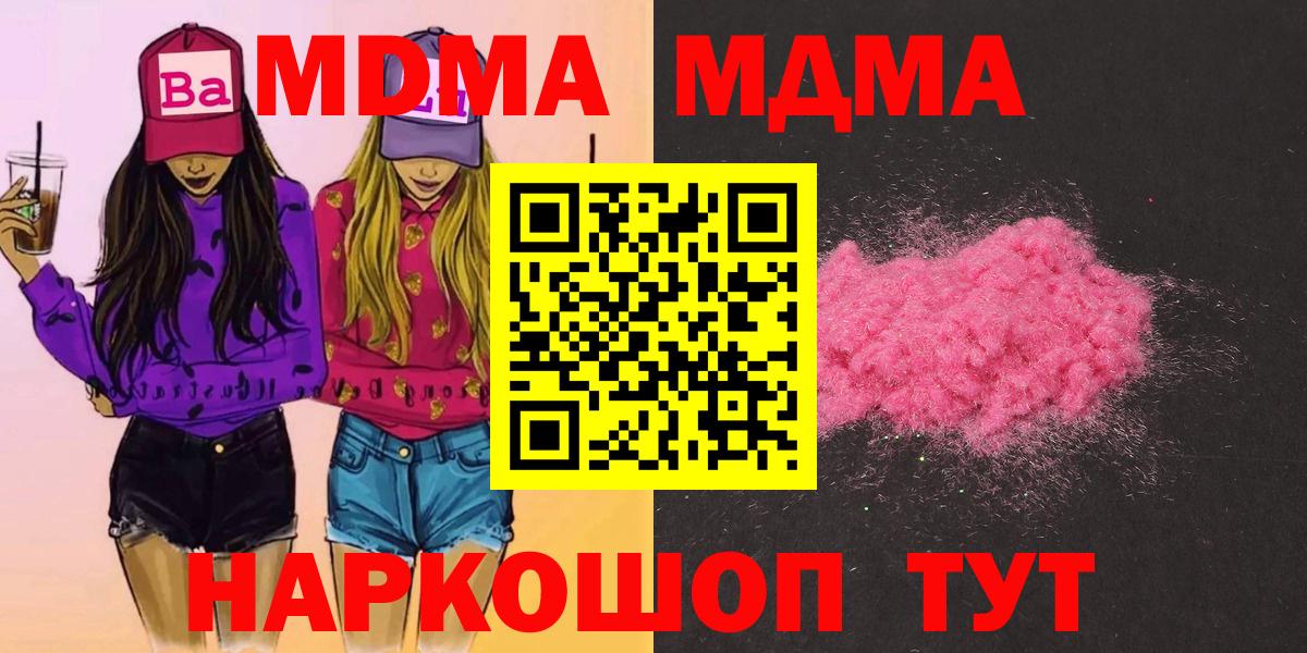 МДМА crystal  MDMA crystal  Вход с VPN  MDMA  Котельники 