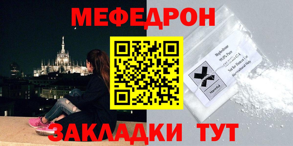 Мефедрон  Котельники
