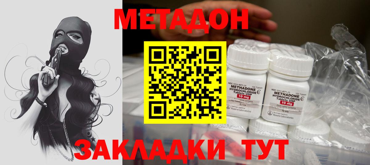 МЕТАДОН methadone Котельники